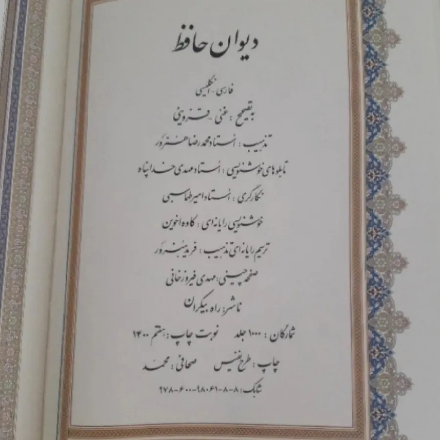 غزلیات حافظ