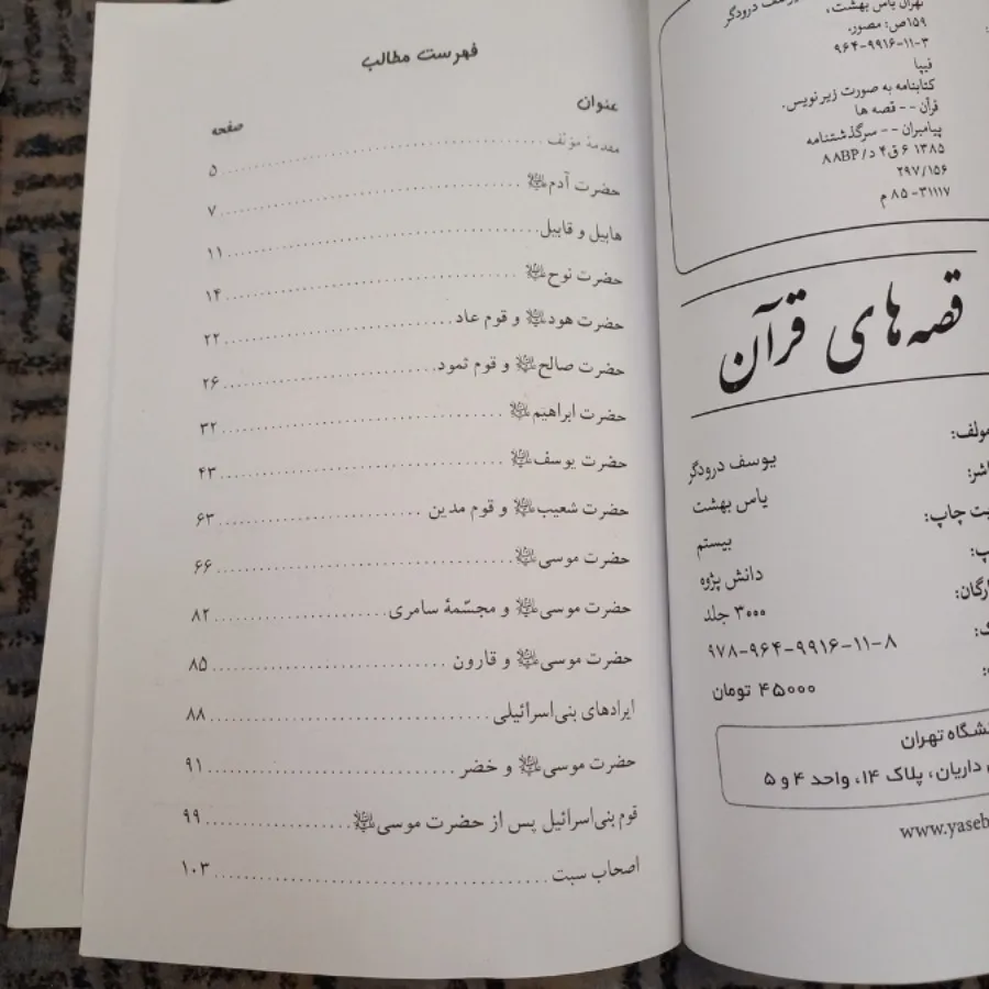 کتاب کودکان و نوجوانان