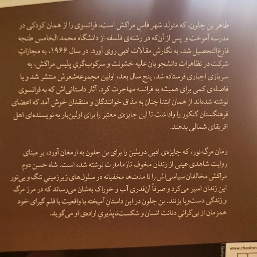 مرگ نور