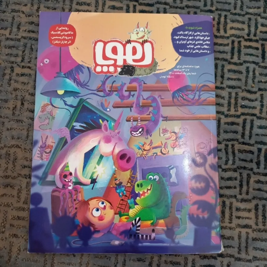 مجله هوپا( کودک و نوجوان)
