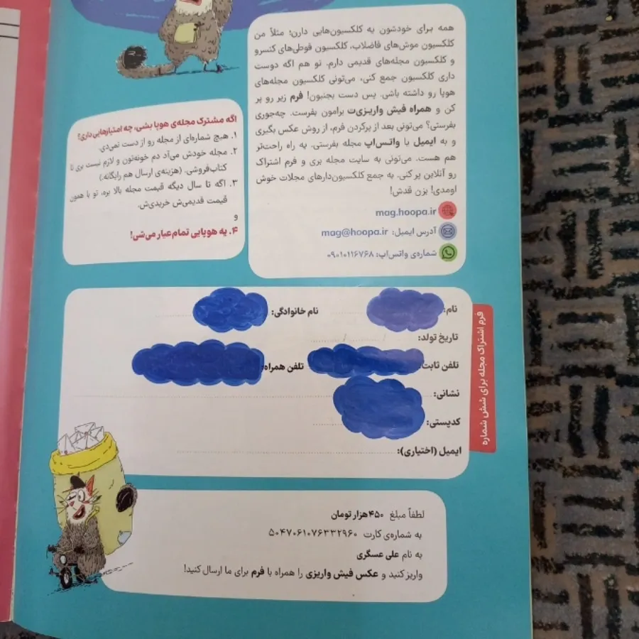 مجله هوپا( کودک و نوجوان)