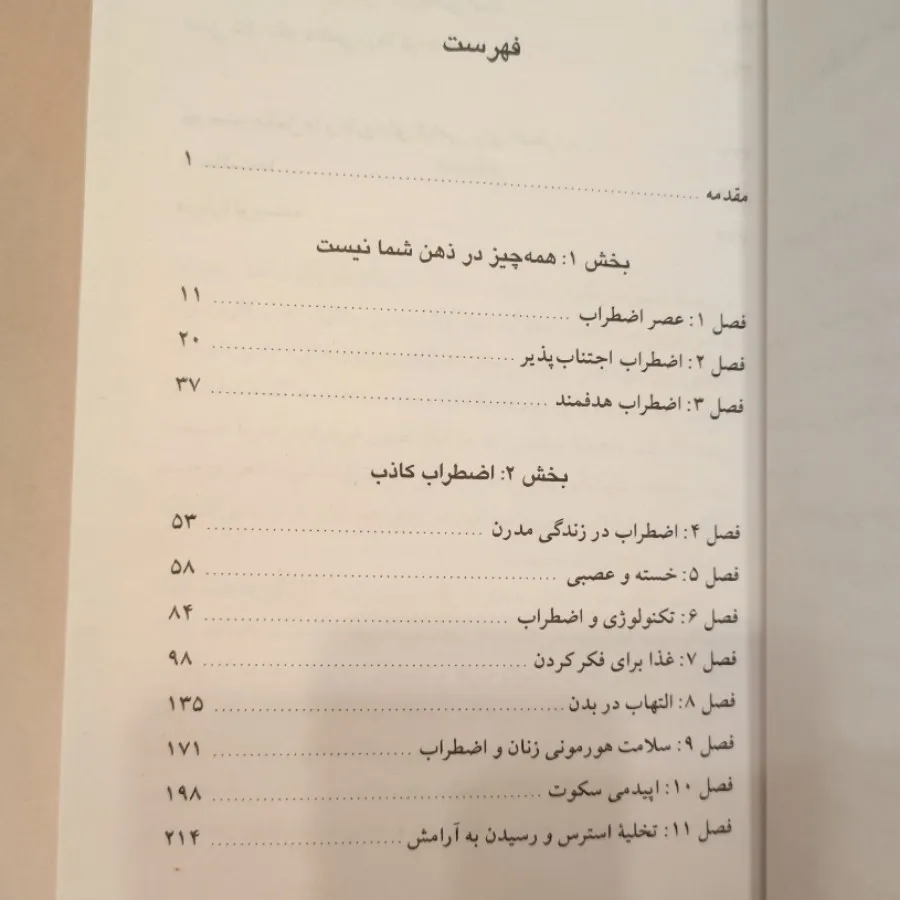 آناتومی اضطراب