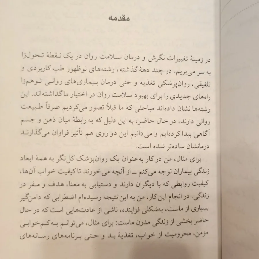 آناتومی اضطراب