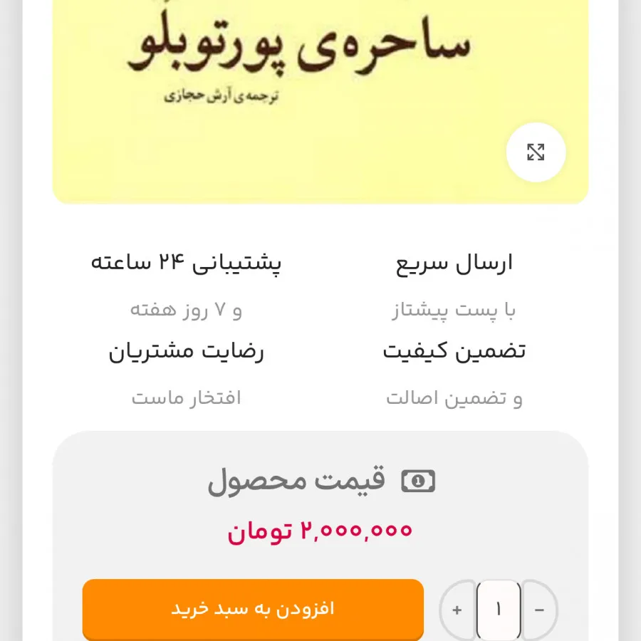 پایولو کویلیو- ساحره