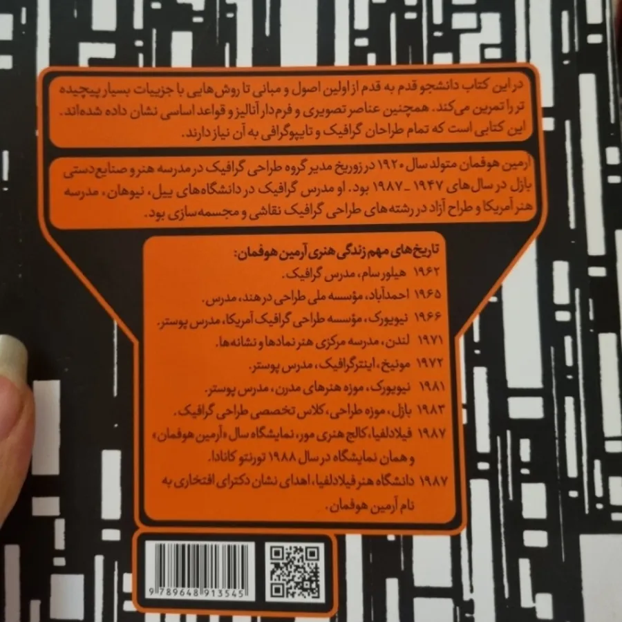 کتاب مبانی هنرها هوفمان
