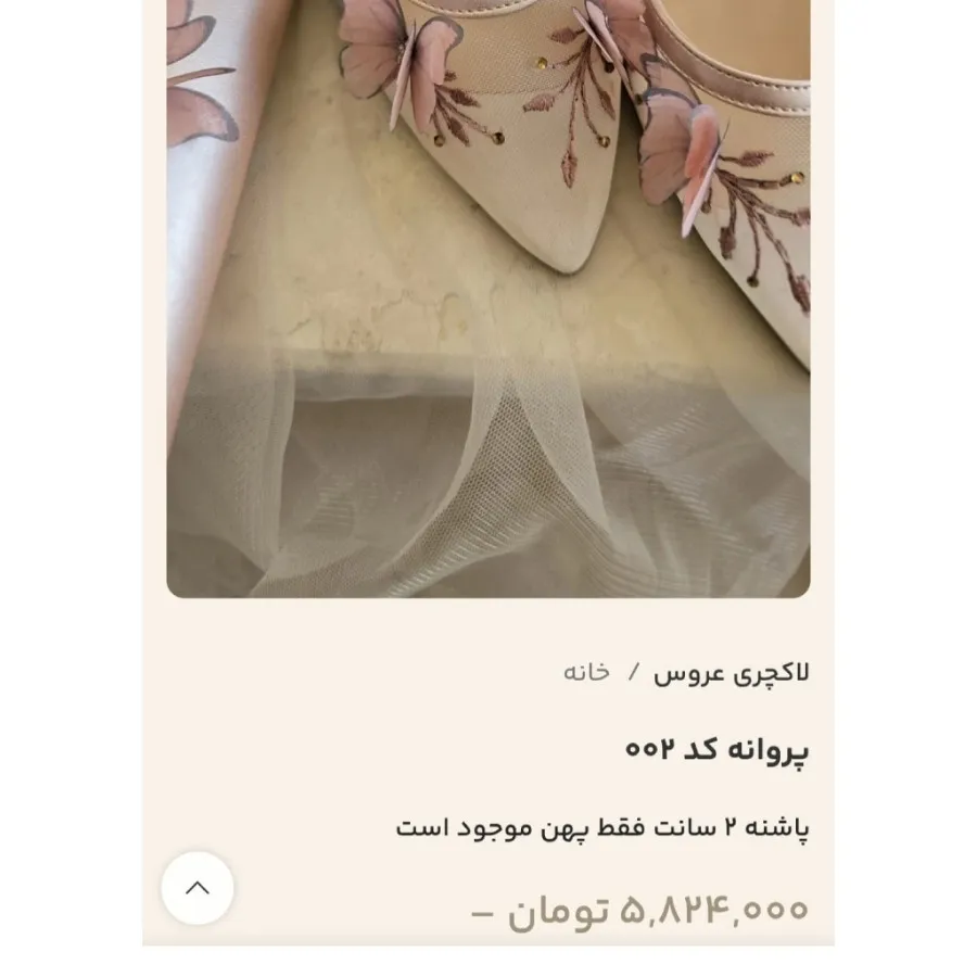 کفش پروانه ایی صورتی