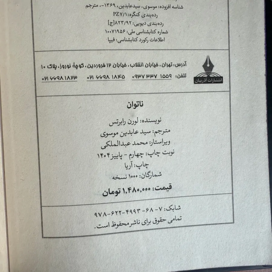 مجموعه ناتوان