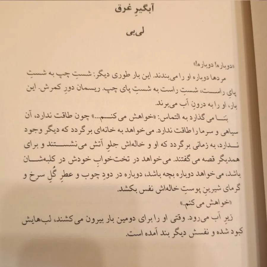درون آب
