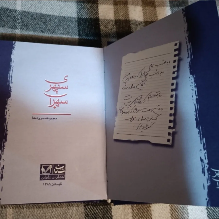 کتاب مجموعه سروده سهراب