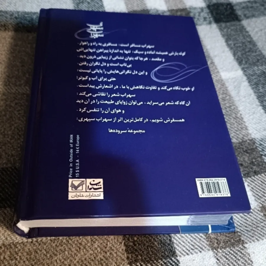 کتاب مجموعه سروده سهراب