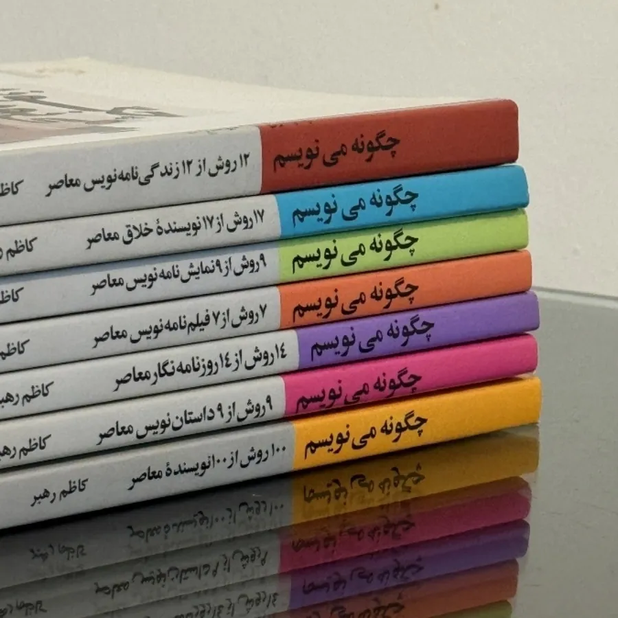 چگونه مینویسم