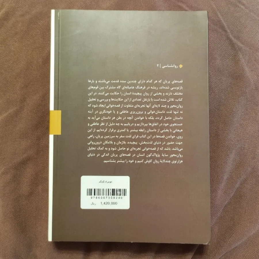 خودپری گونگی