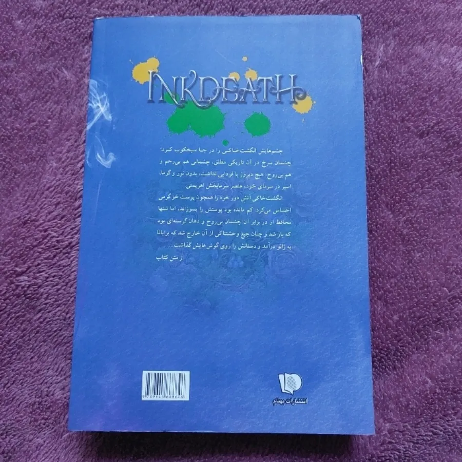 کتاب مرگ جوهری