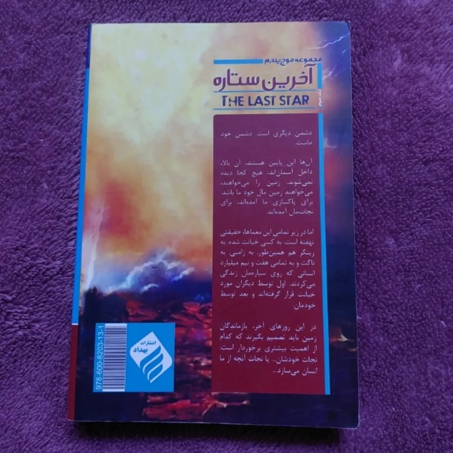 کتاب آخرین ستاره