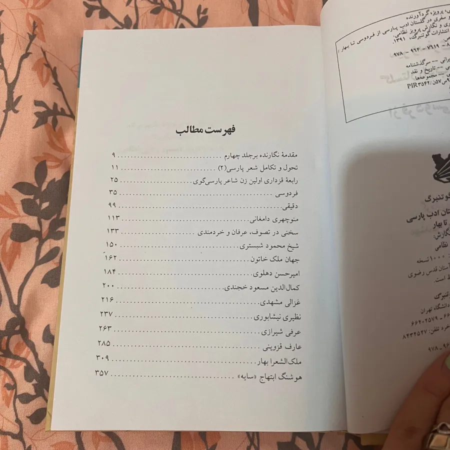 از فردوسی تا بهار