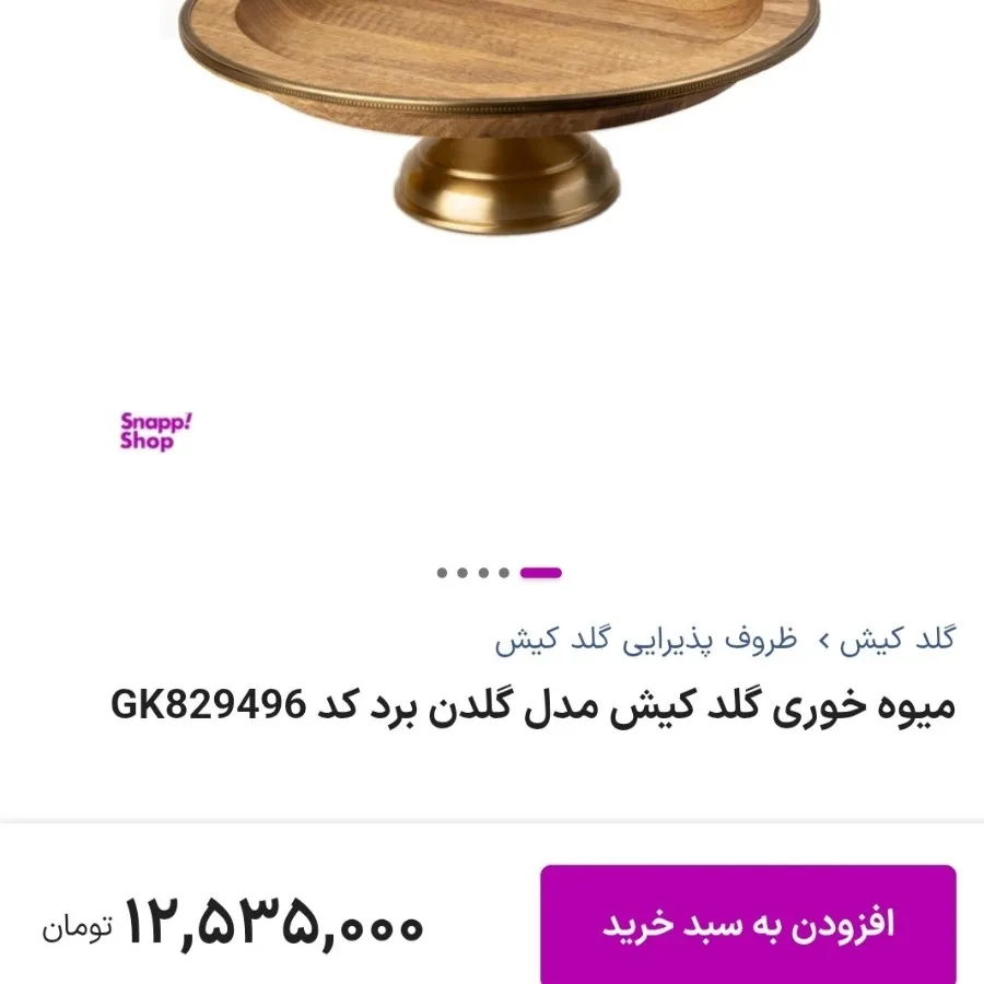 میوه خوری جوبی گلد کیش