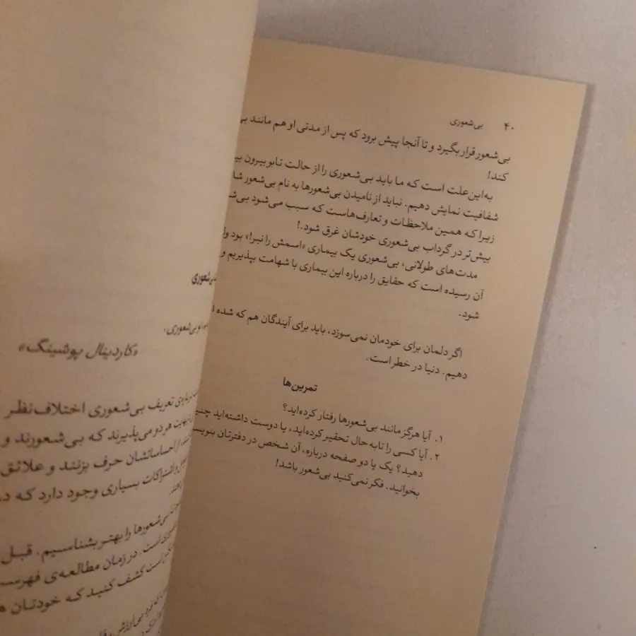 بیشعوری