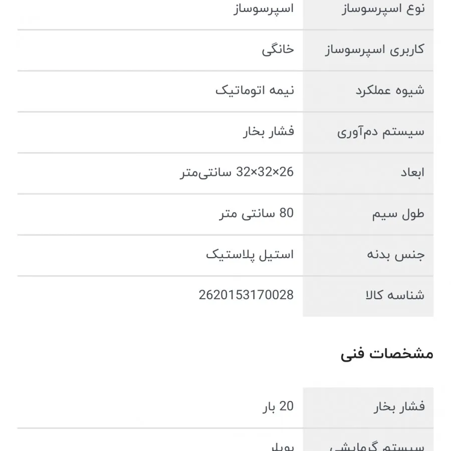 قهوه ساز