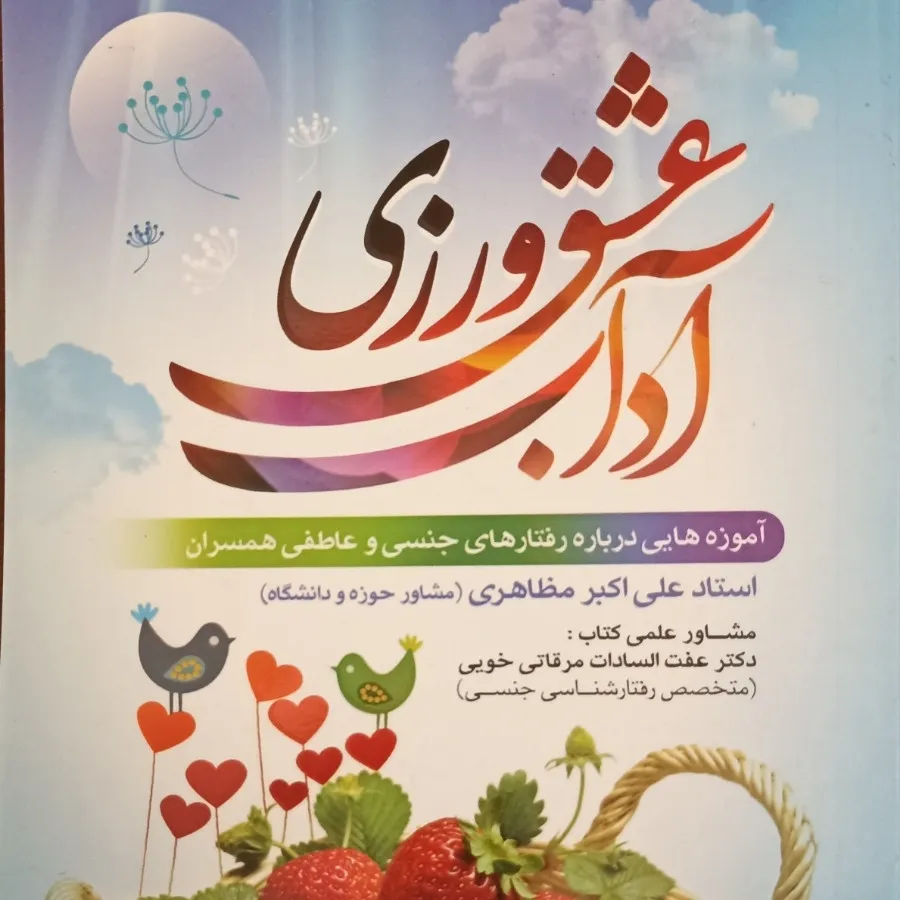 آداب عشق ورزی