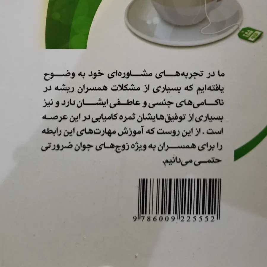 آداب عشق ورزی