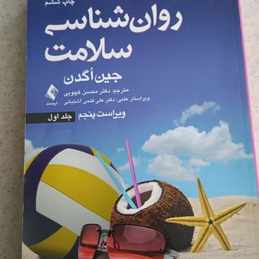 کتاب روانشناسی