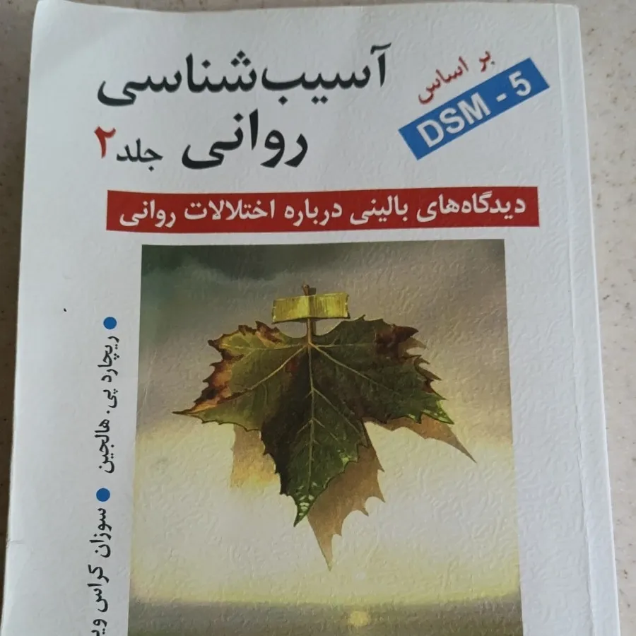 کتاب روانشناسی
