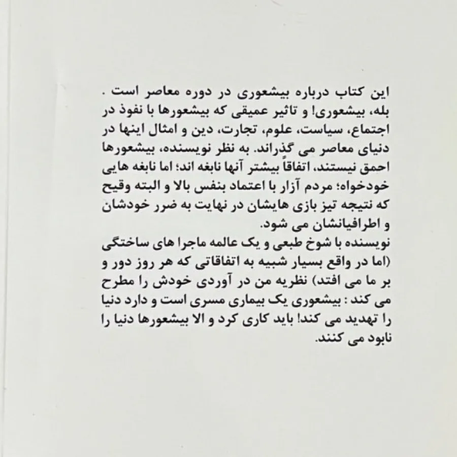 کتاب بیشعوری خاویر کرمنت