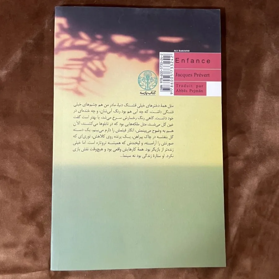 کتاب کودکی- enfance-