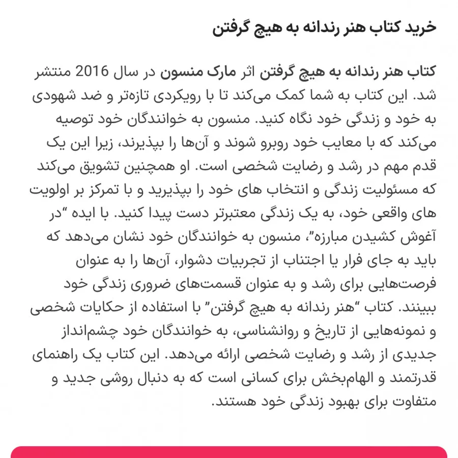 کتاب به هیچ گرفتن
