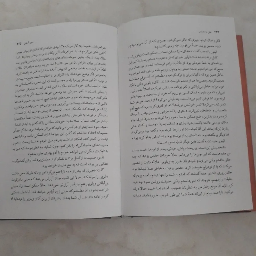 کتاب عقل و احساس