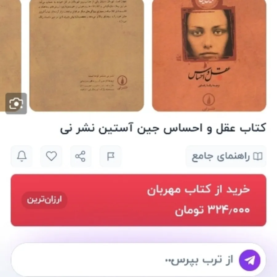 کتاب عقل و احساس