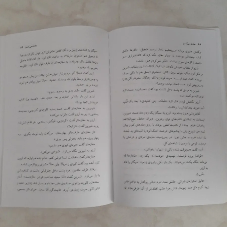 کتاب عادت می‌کنیم