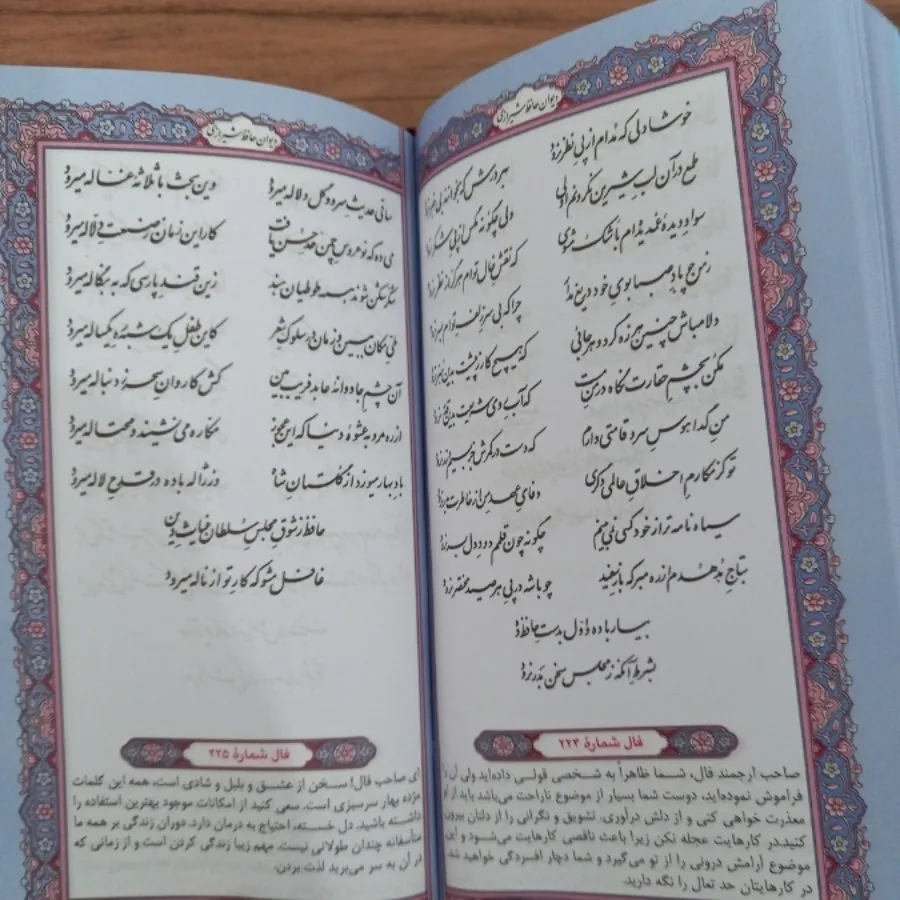 دیوان حافظ شیرازی