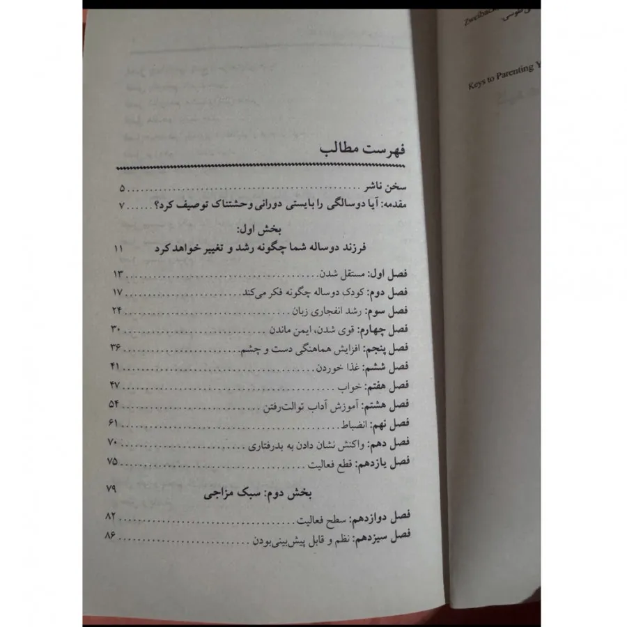 کتاب کودک دوساله