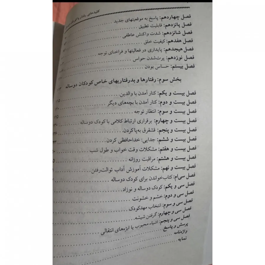 کتاب کودک دوساله