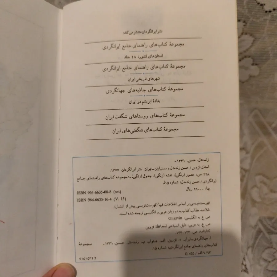 استان قزوین