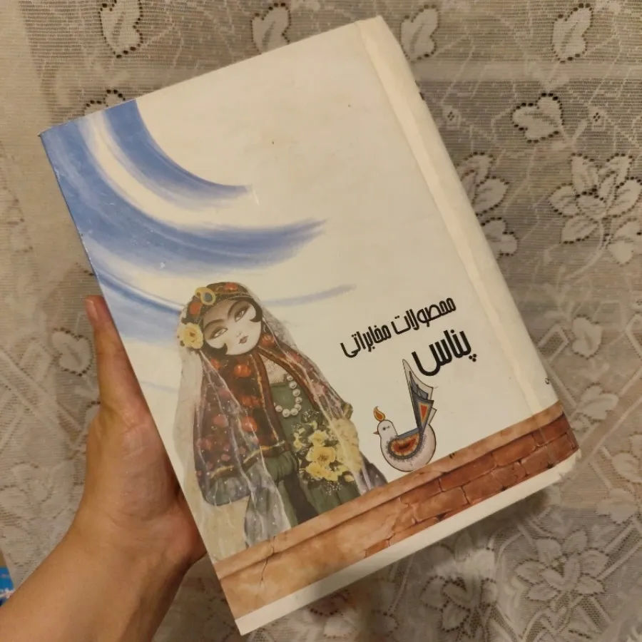 دفترچه تلفن بزرگ