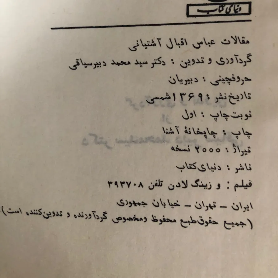مجموعه مقالات عباس اقبال