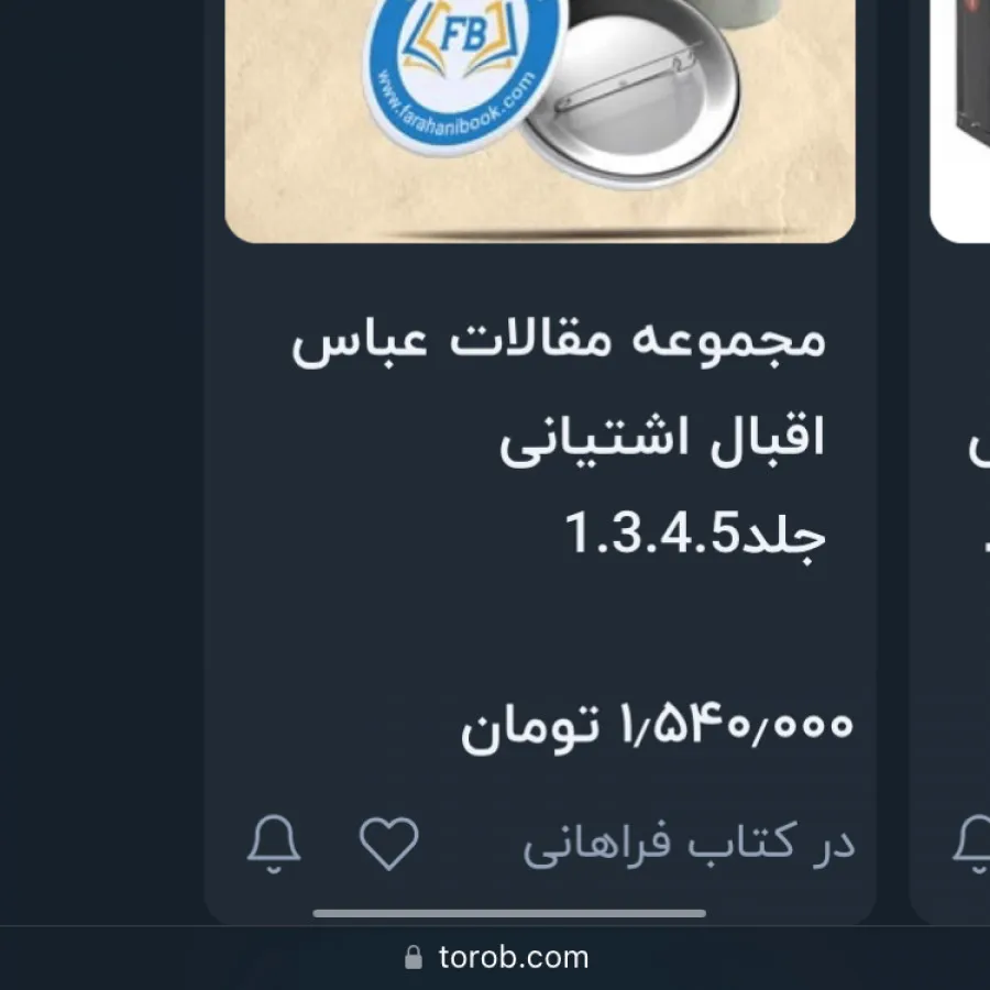 مجموعه مقالات عباس اقبال