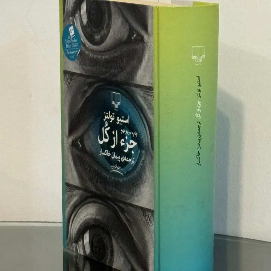 جزء از کل