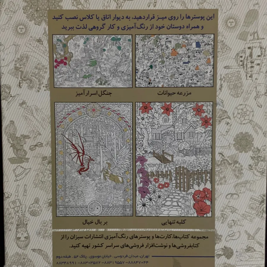 پوستر های رنگ امیزی