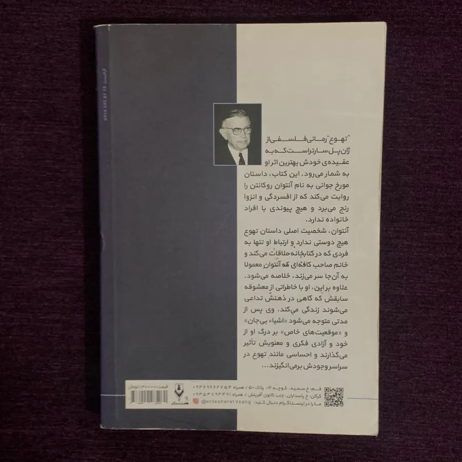 کتاب تهوع