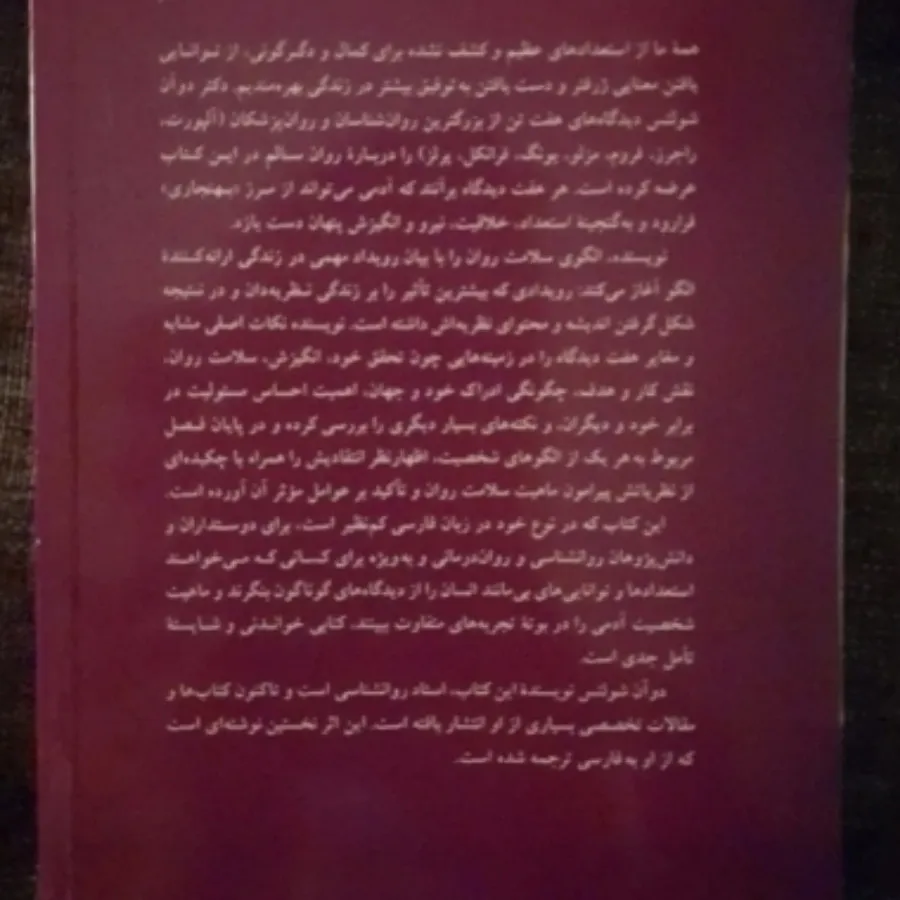 رواشناسی کمال