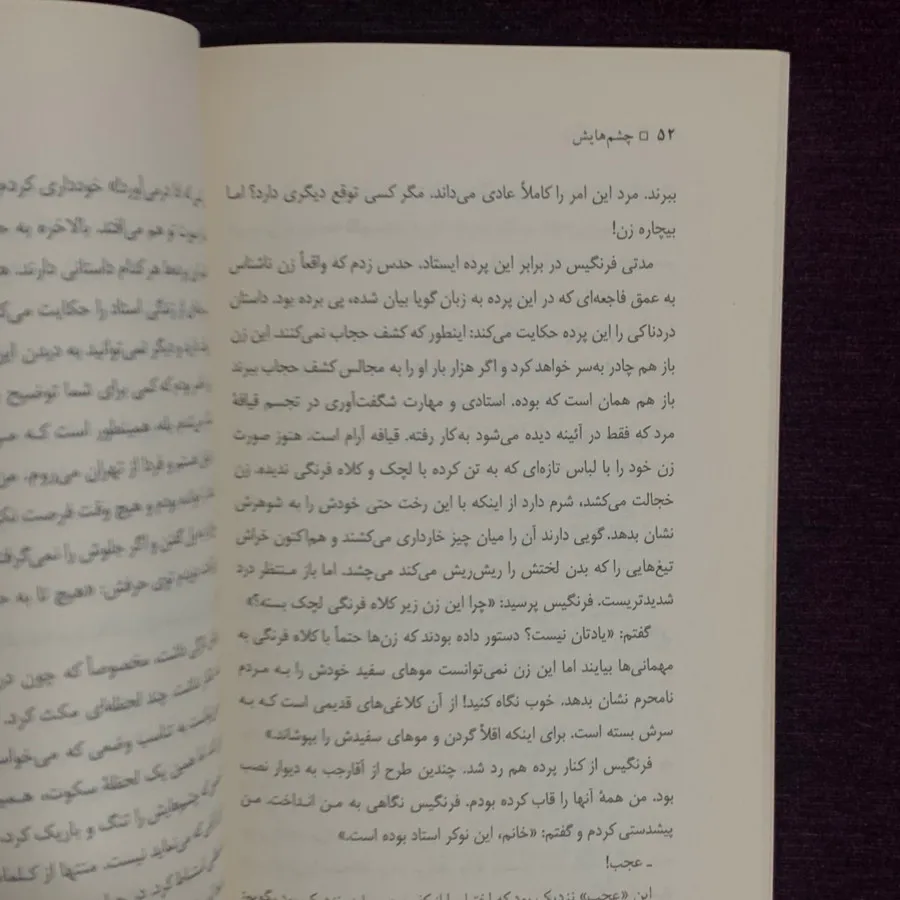 کتاب چشمهایش