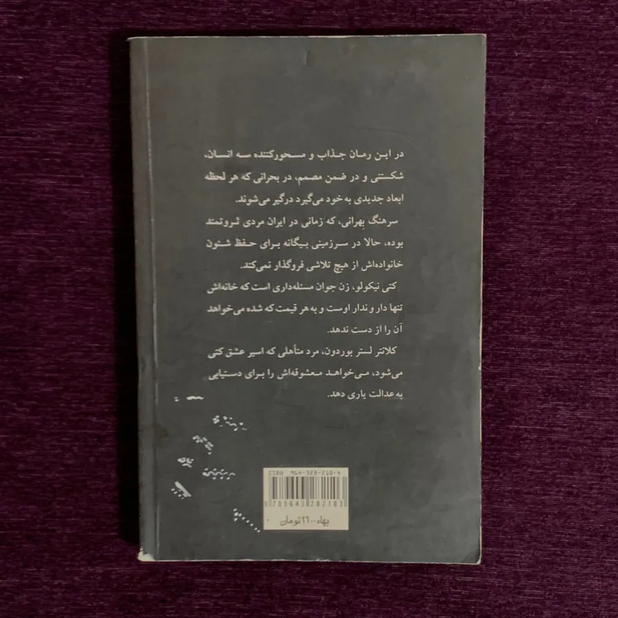 کتاب خانهی شن و مه