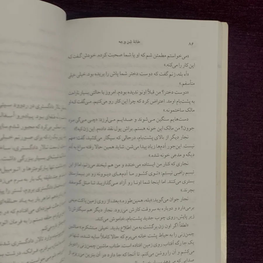 کتاب خانهی شن و مه