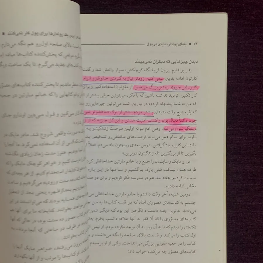 بابای پولدار بابای بیپول