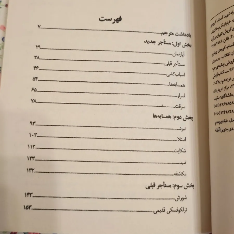 مستاجر