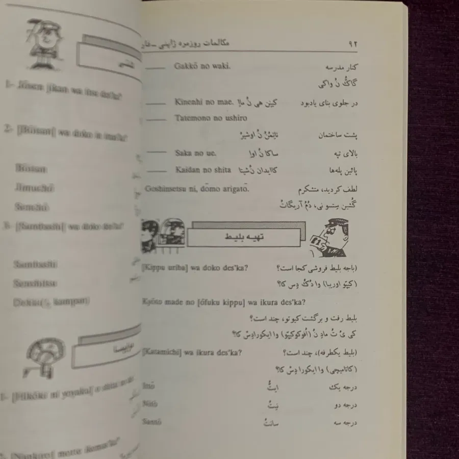 مکالمات  ژاپنی به فارسی