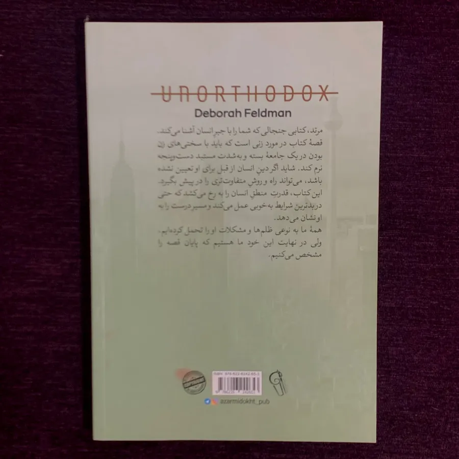 کتاب مرتد